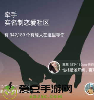 牵手恋爱平台