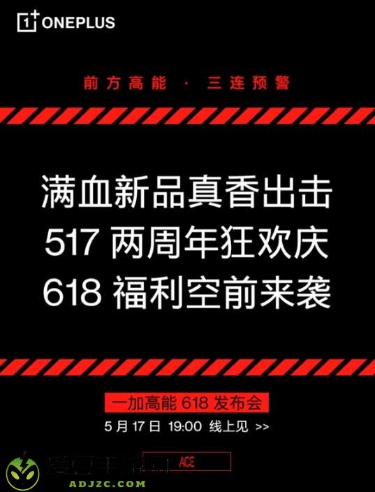 将真香进行到底！一加Ace竞速版定档5月17日，冲击2K档最强性能