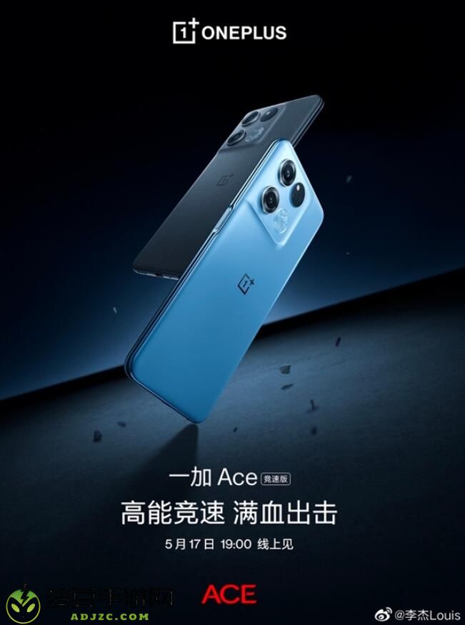 将真香进行到底！一加Ace竞速版定档5月17日，冲击2K档最强性能
