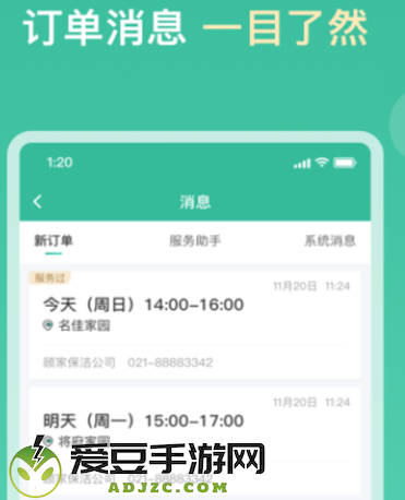 58到家工作端官方平台app