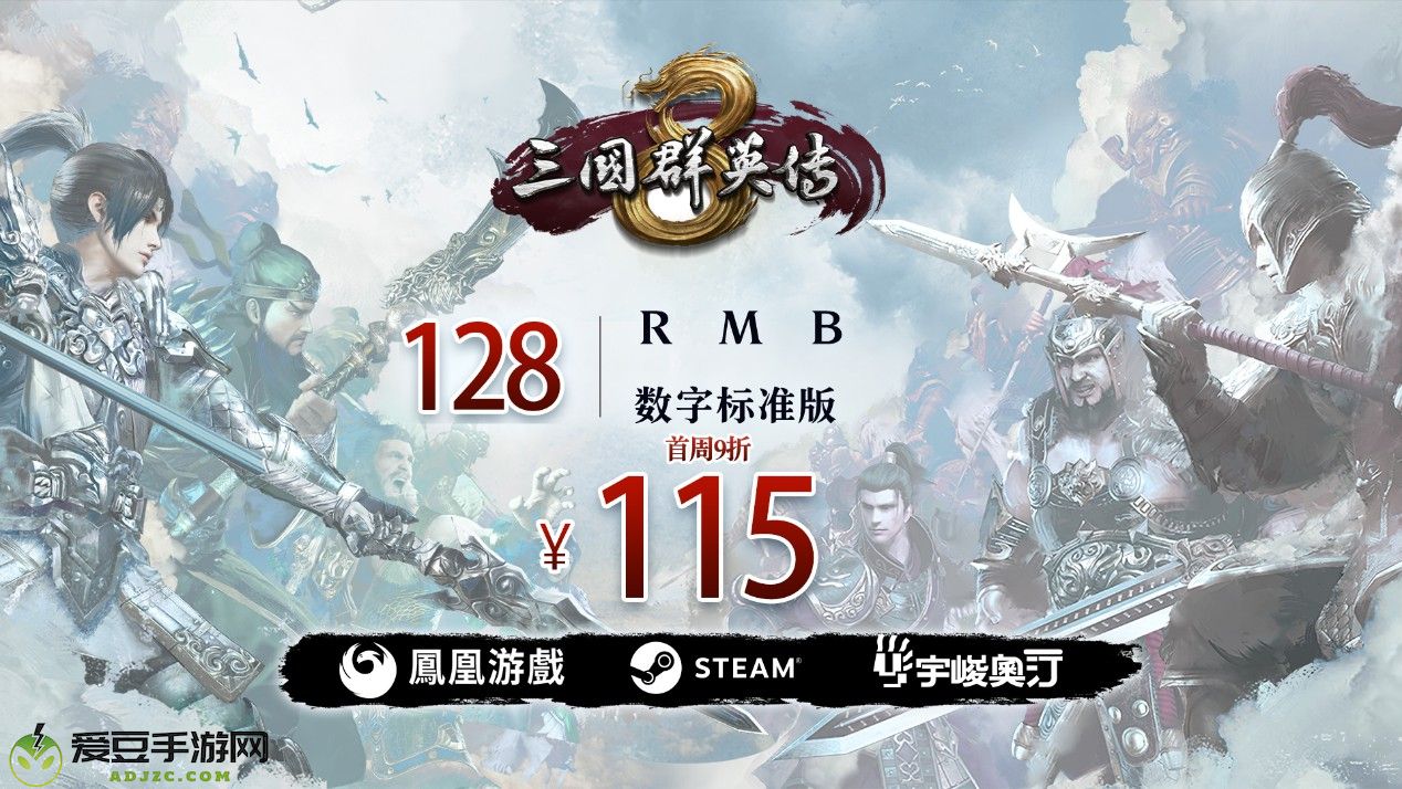 三国群英传8最终宣传片 今日21点正式解锁