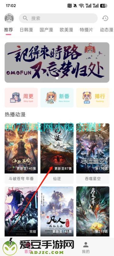 omofun动漫app