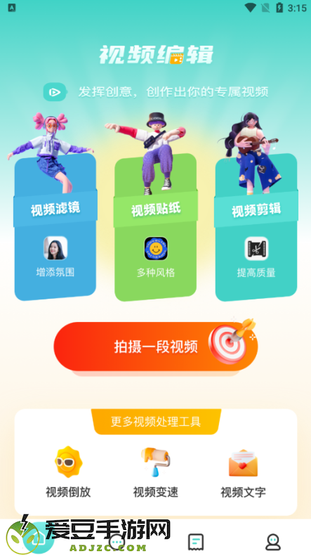 花火视频编辑软件