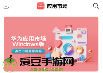 华为应用市场
