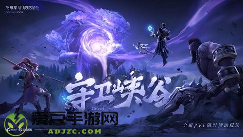 王者荣耀守卫峡谷用什么英雄好