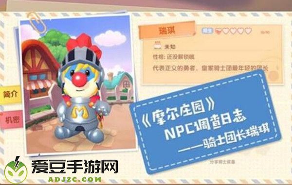 摩尔庄园手游瑞琪在哪里
