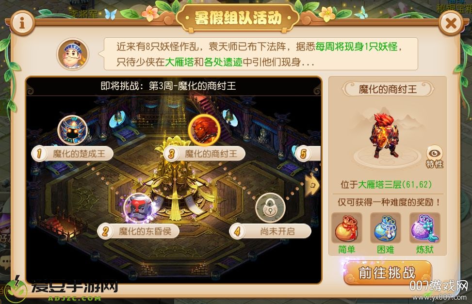梦幻西游手游贸易改版