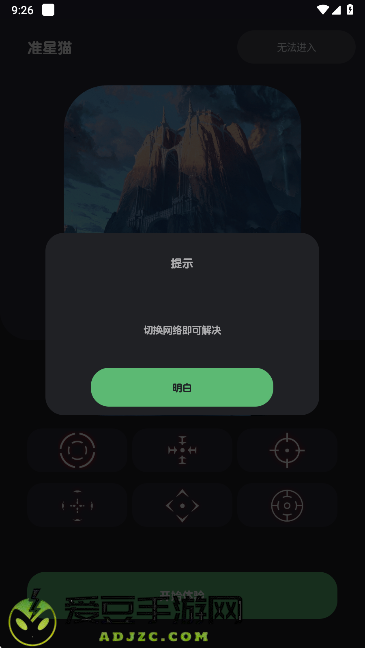 准星猫app官方