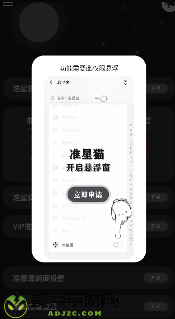 准星猫app官方