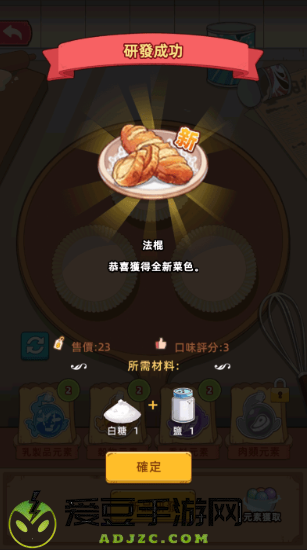 我的面包房物语去广告版