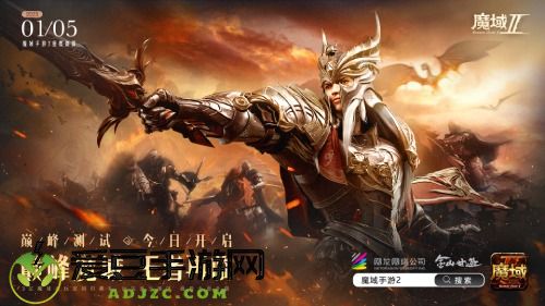 扛鼎之作 王者再临 魔域手游2巅峰测试今日开服