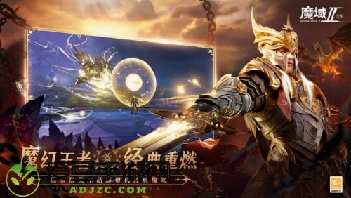 扛鼎之作 王者再临 魔域手游2巅峰测试今日开服