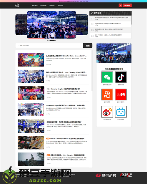 全新升级：ChinaJoy 新官网已上线！