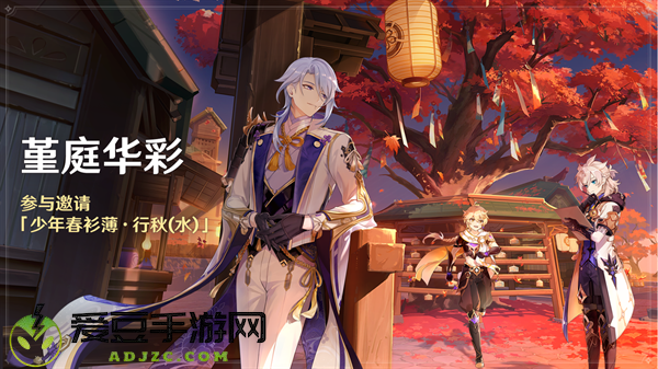 原神全新2.6版本流风眷堇庭今日正式开启
