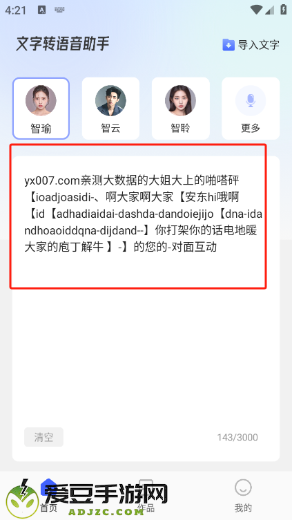 火光文字转语音app