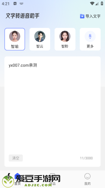 火光文字转语音app