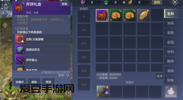 妄想山海月饼获取方式一览