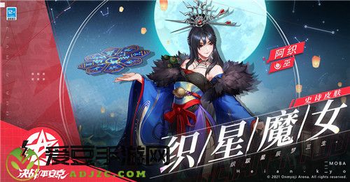 织星魔女 《决战！平安京》阿织新皮肤即将上架