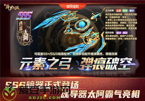 SSS暗器太阿霸气登场 新斗罗大陆今日双十一新版本上线