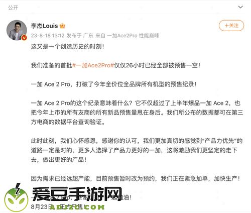 一加 Ace 2 Pro 预售火爆 打破今年全价位段所有机型预售纪录