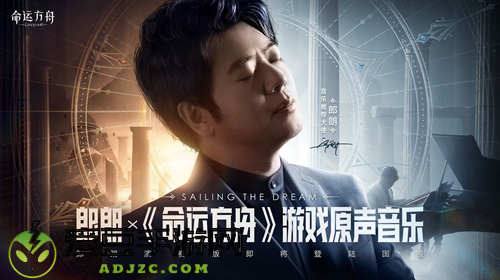 命运方舟定档7.20 制作人分享重磅信息 郎朗演绎游戏配乐