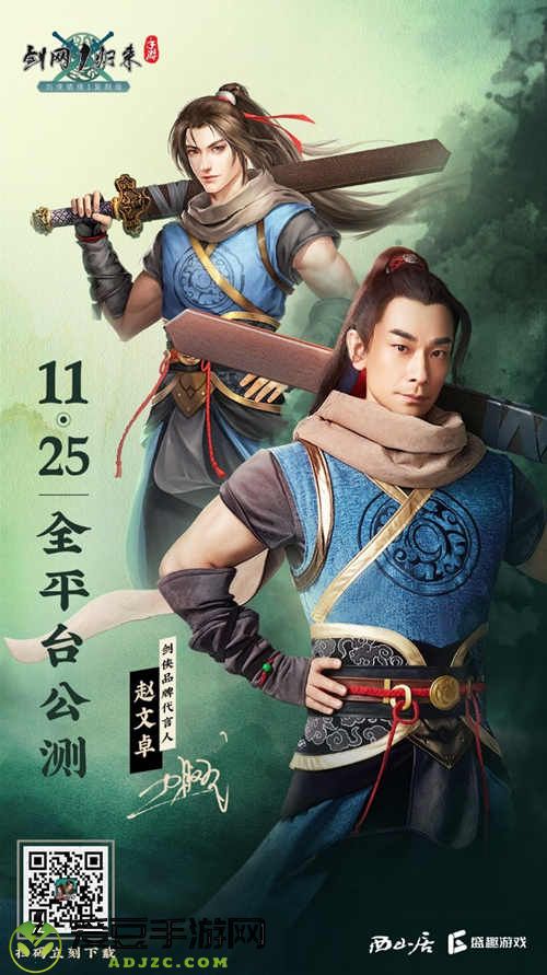 剑网1：归来11月25日正式开启全平台公测，荣誉玩家邀您共赴江湖
