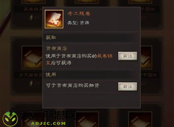 三国志战略版考工残卷获得方法