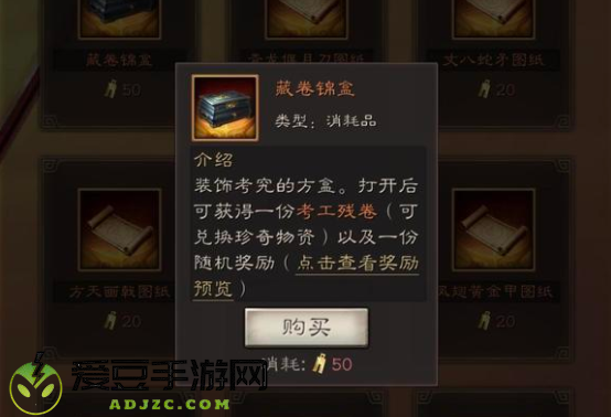 三国志战略版考工残卷获得方法