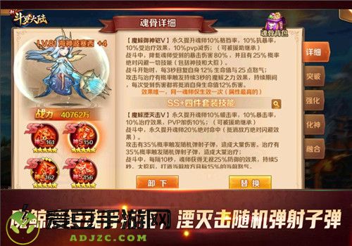 魂师梦想的极品装备 新斗罗大陆魂骨技能横扫战场