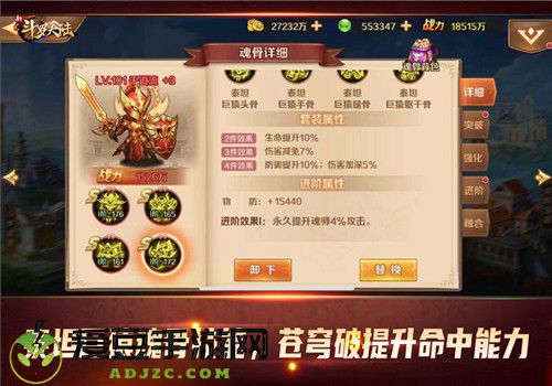魂师梦想的极品装备 新斗罗大陆魂骨技能横扫战场