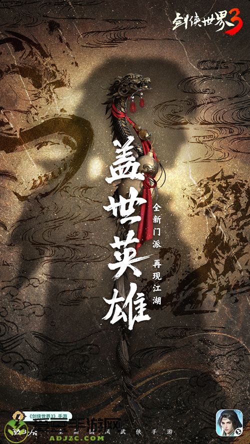 第九种兵器降临 剑侠世界3火系新门派悬念海报曝光