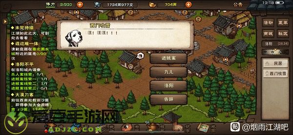 烟雨江湖洛阳不平线索位置攻略大全