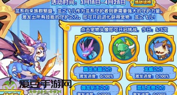 洛克王国守护之力活动攻略