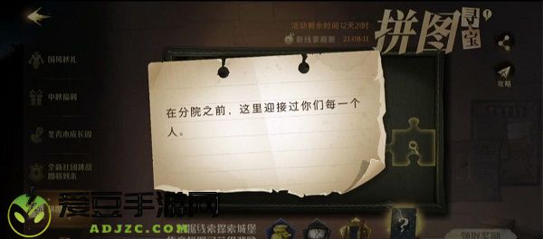 哈利波特魔法觉醒拼图寻宝9.23碎片位置攻略