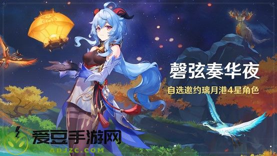 原神全新3.4版本磬弦奏华夜今日正式开启