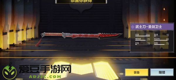 使命召唤手游武士刀兑换码