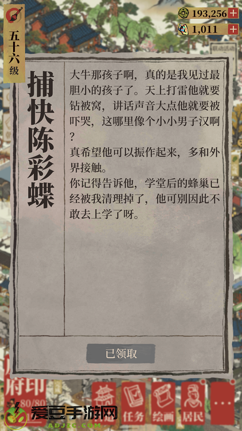 江南百景图大牛战胜恐惧答案攻略