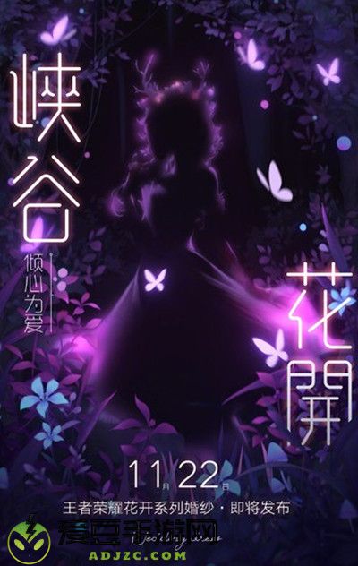 王者荣耀花开婚纱系列上线时间