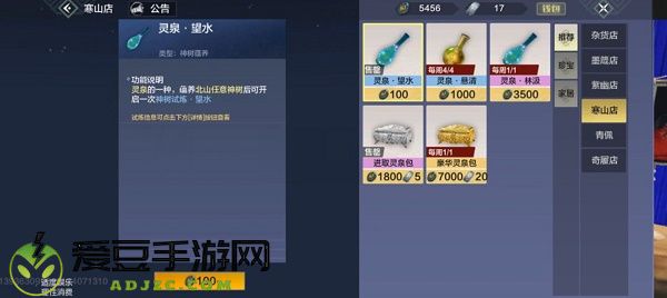 妄想山海灵泉获取方法大全
