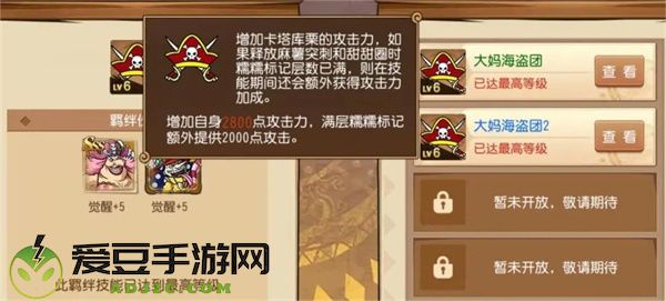 极致输出 航海王启航卡塔库栗羁绊系统测评攻略来袭