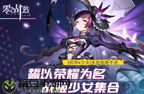 绝美战姬轻松养成二次元休闲卡牌新游零之战线11月18日公测