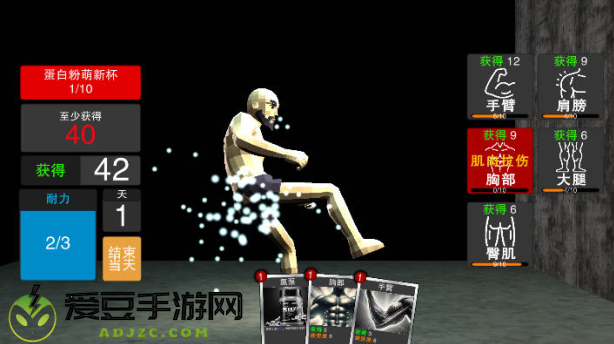 肌肉百分百手游