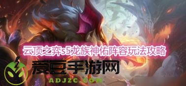 云顶之弈手游怎么玩快速成为大神？海鲨平台有妙招