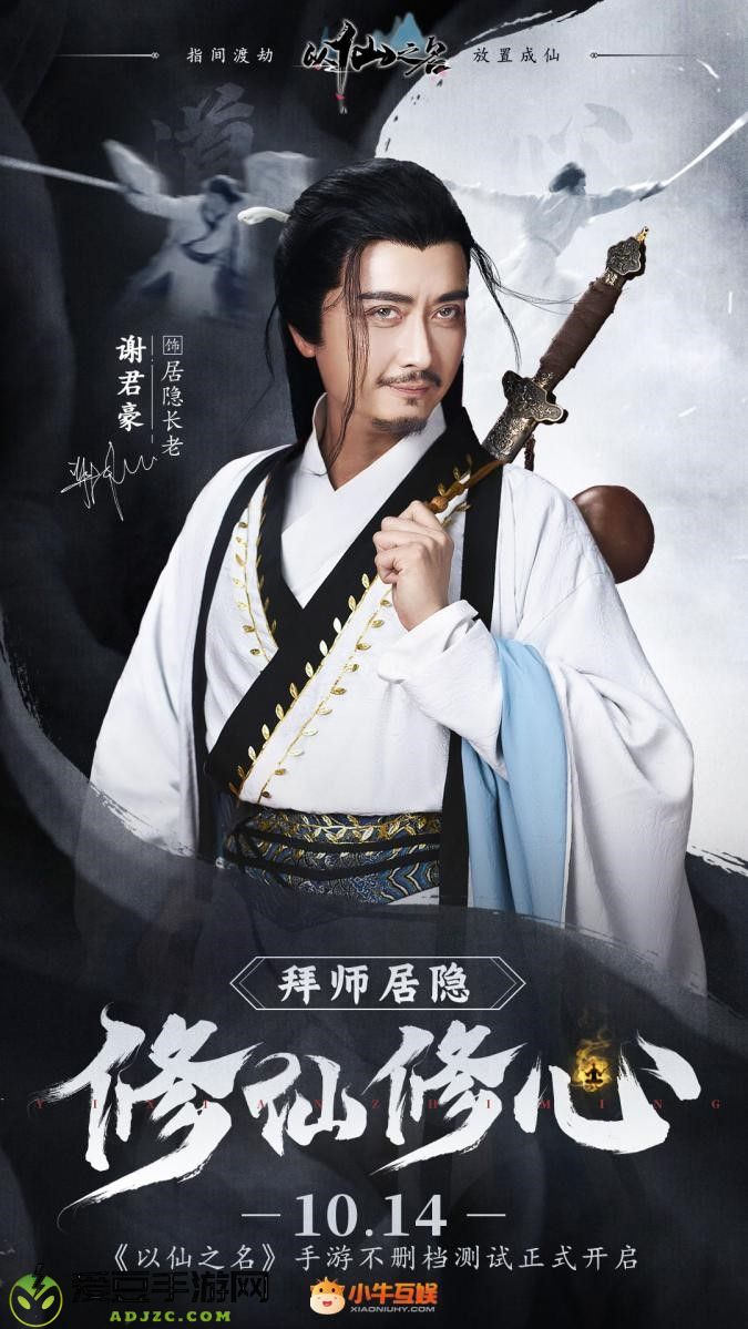 10月14日不删档开测 小牛互娱以仙之名全民修仙潮来袭