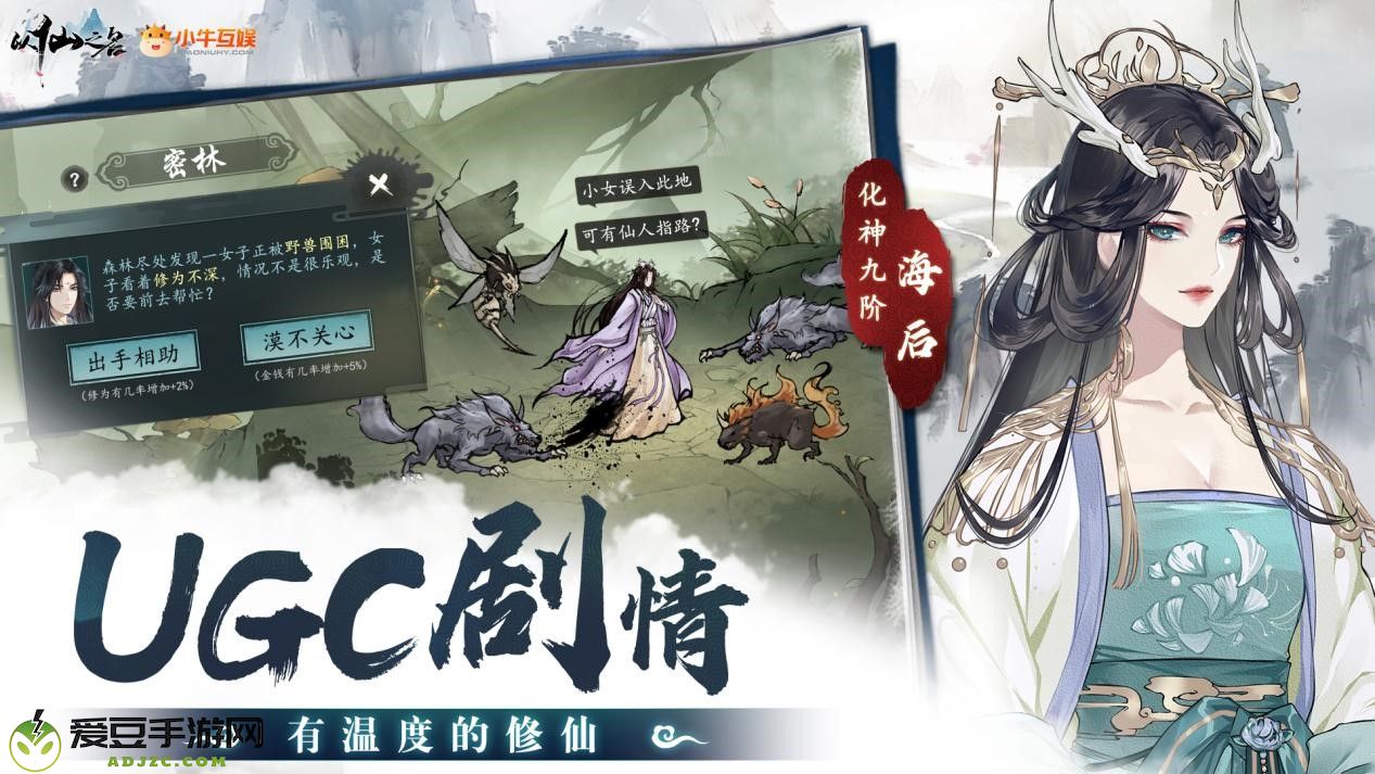 10月14日不删档开测 小牛互娱以仙之名全民修仙潮来袭