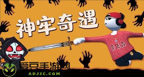人类跌落梦境神牢奇遇攻略怎么过