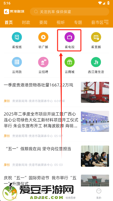 贵港融媒客户端免费