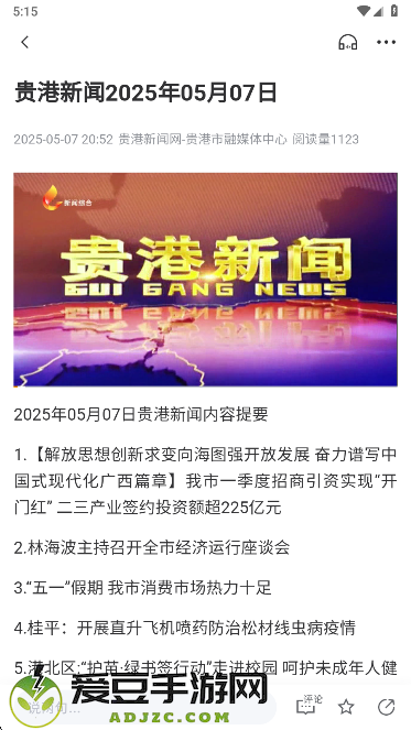 贵港融媒客户端免费