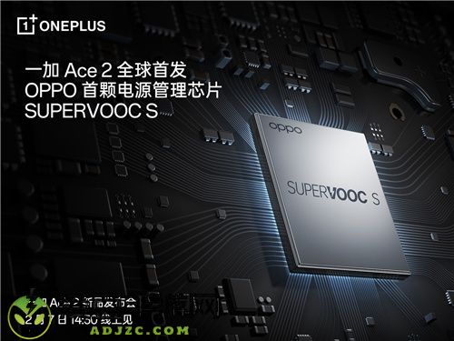 全球首发电源管理芯片SUPERVOOC S，一加 Ace 2带来全新充放电体验