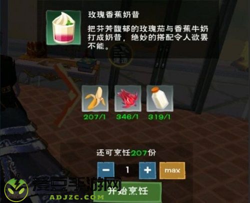 创造与魔法玫瑰香蕉奶昔怎么做